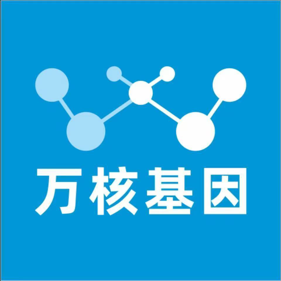 上海奉贤万核基因检测咨询中心